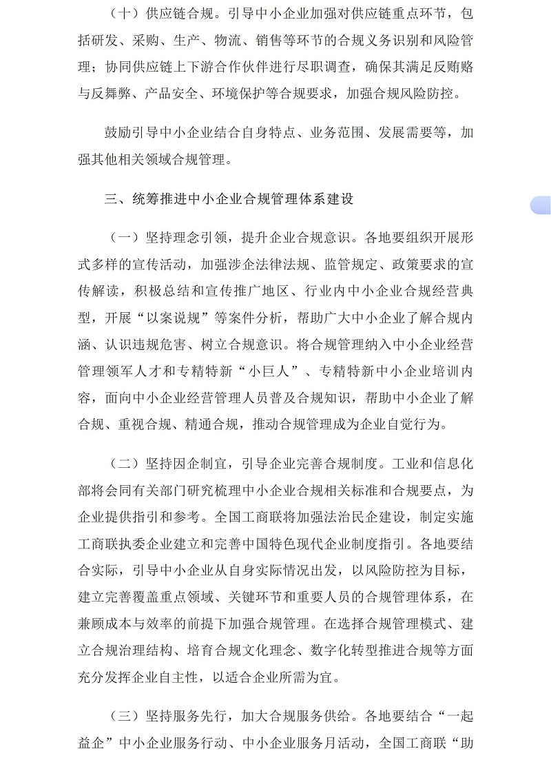 工业和信息化部等15部门办公厅（秘书局、办公室、综合司）关于促进中小企业提升合规意识加强合规管理的指导意见_国务院部门文件_中国政府网_05