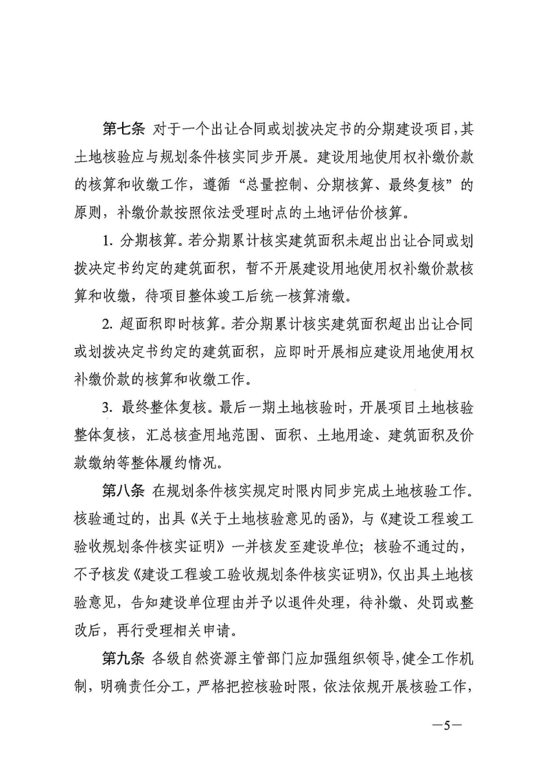 市自然资源和城乡建设局关于印发《武汉市建设工程土地核验办理规程（试行）》的通知（武自然资建发[2026]20号）_05