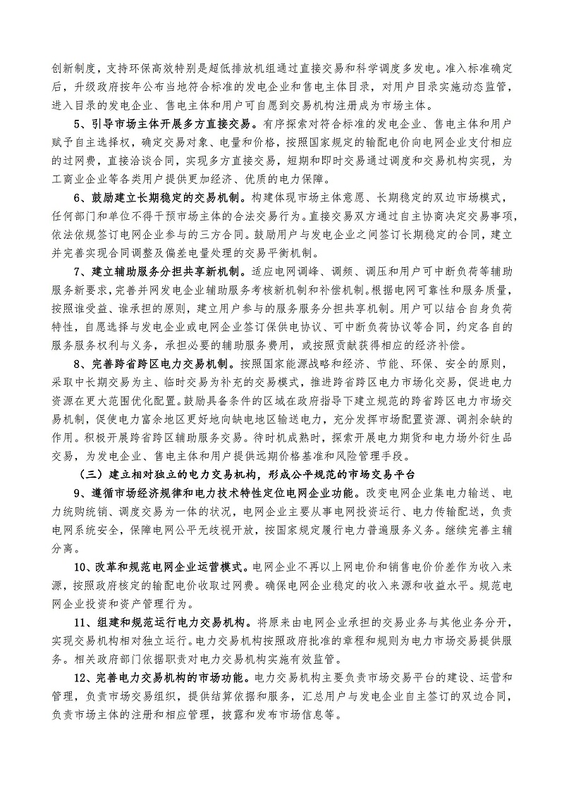 01 电改9号文件（中发【2015】9号）_04