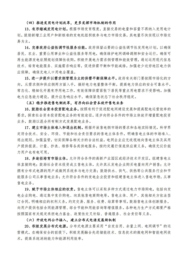 01 电改9号文件（中发【2015】9号）_05