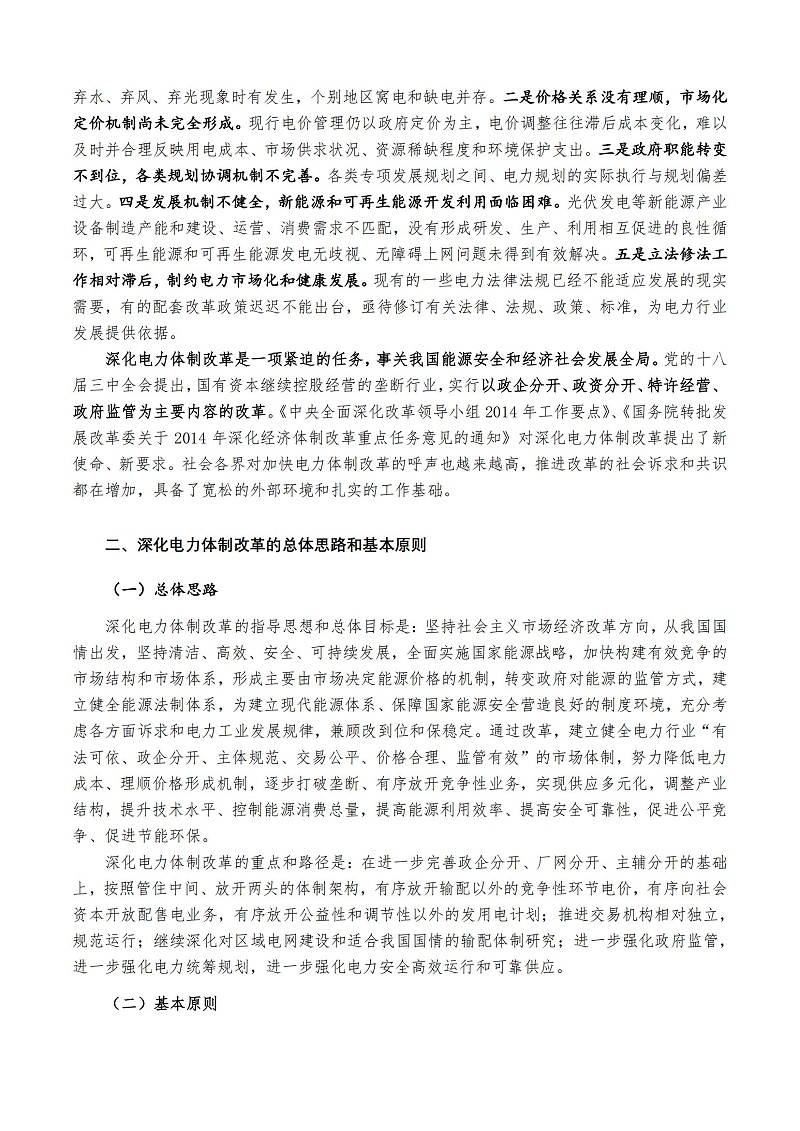 01 电改9号文件（中发【2015】9号）_02