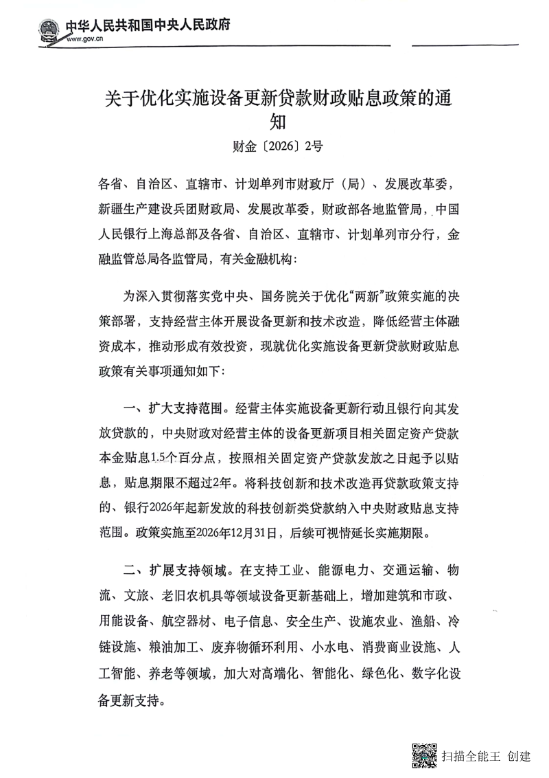 扫描全能王 2026-03-06 10.02_01
