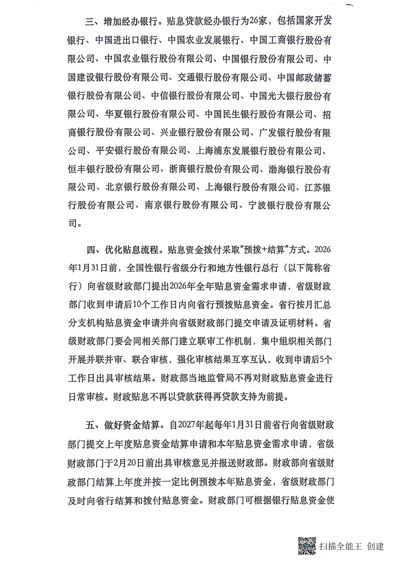 扫描全能王 2026-03-06 10.02_02
