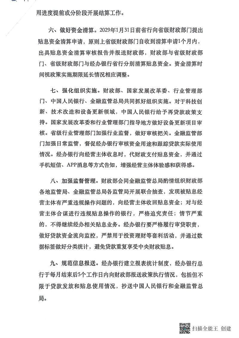 扫描全能王 2026-03-06 10.02_03