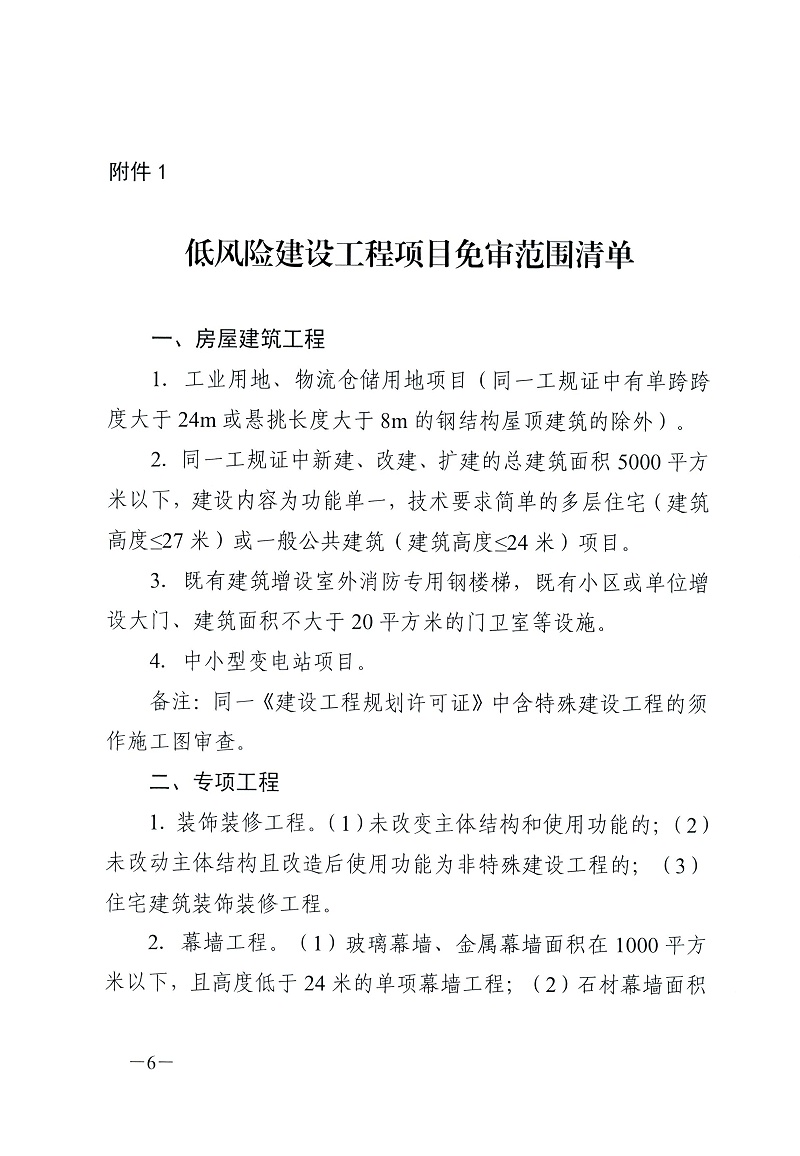 市自然资源和城乡建设局关于加强和改进房屋建筑工程施工图审查管理工作的通知（武自然资建发[2025]32号）_06