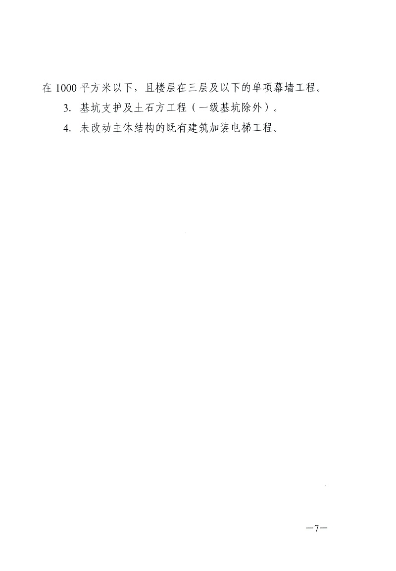 市自然资源和城乡建设局关于加强和改进房屋建筑工程施工图审查管理工作的通知（武自然资建发[2025]32号）_07