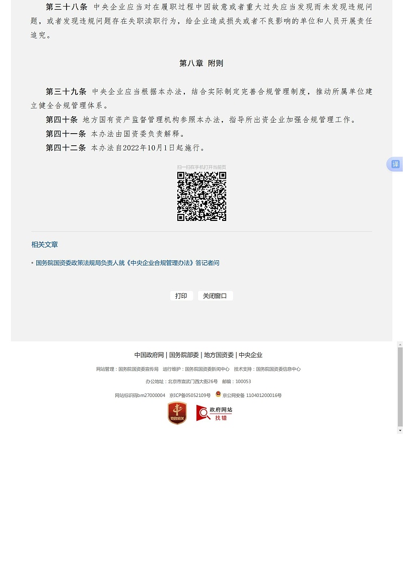 中央企业合规管理办法－国务院国有资产监督管理委员会_05