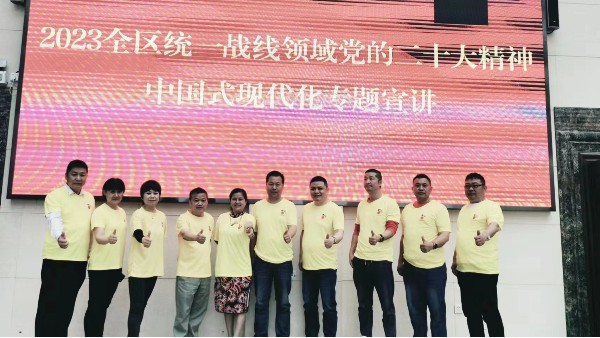 郭天发会长带领区新联会会员参加全区统战领域 党的二十大、中国式现代化专题宣讲活动