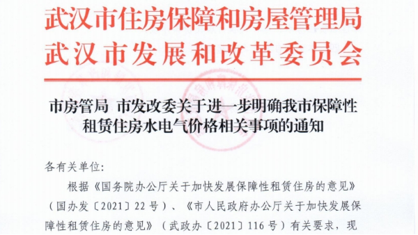市房管局市发改委关于进一步明确我市保障性租赁水电气价格相关事项的通知