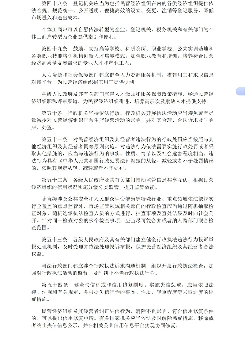 中华人民共和国民营经济促进法__中国政府网_07