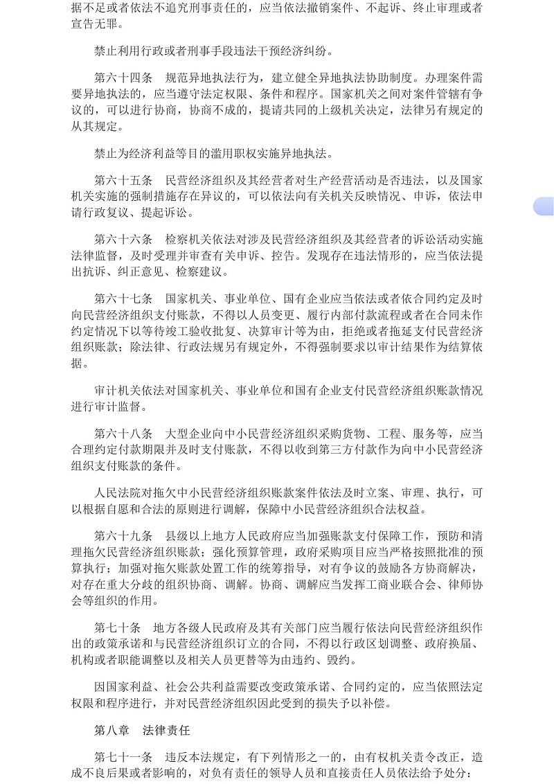中华人民共和国民营经济促进法__中国政府网_09