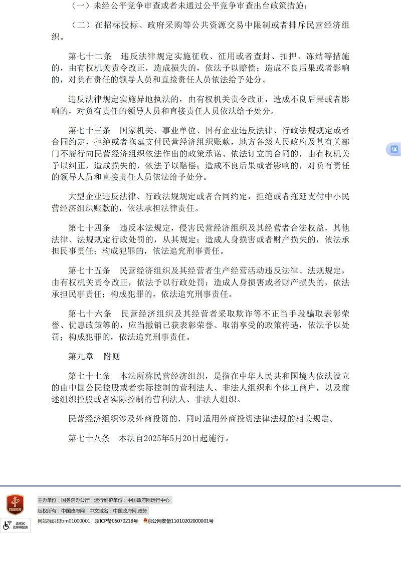 中华人民共和国民营经济促进法__中国政府网_10