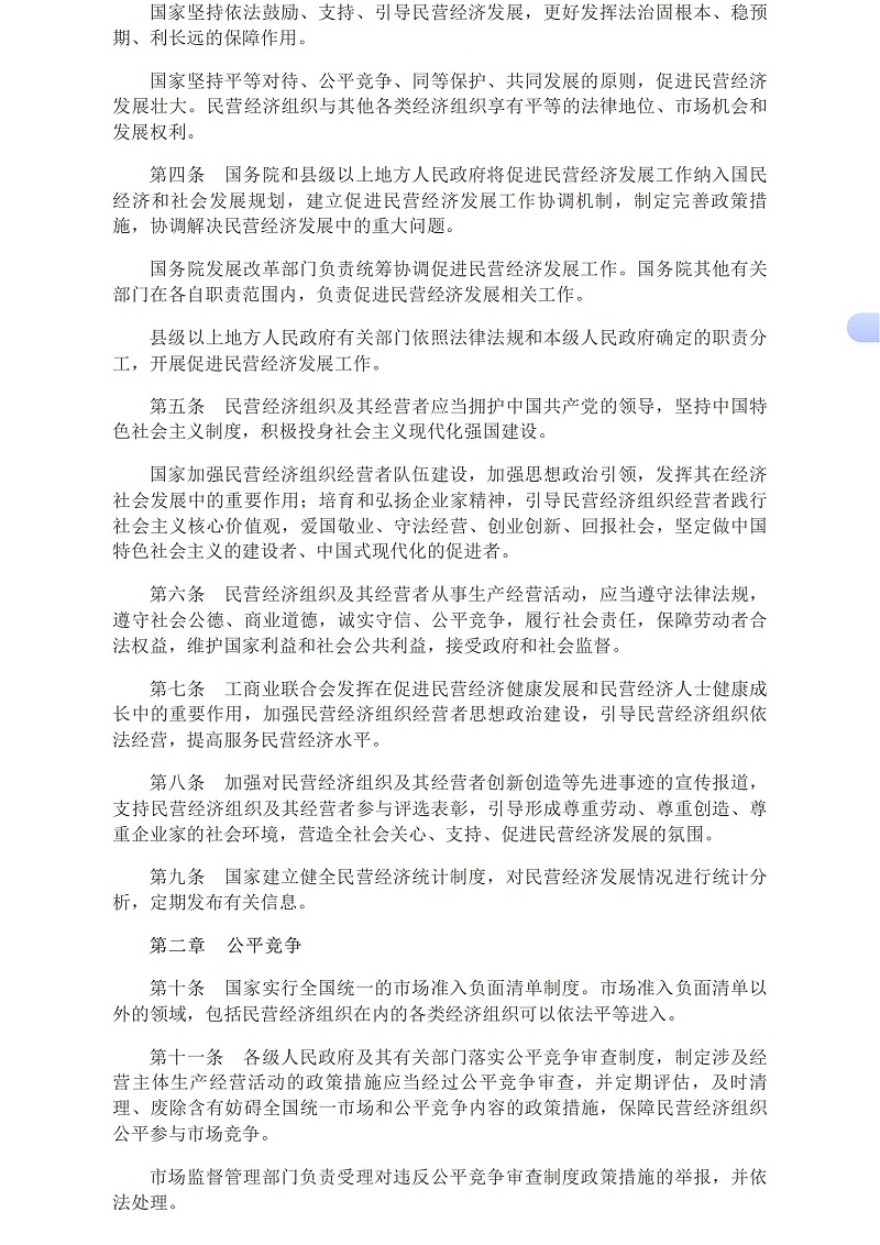 中华人民共和国民营经济促进法__中国政府网_02