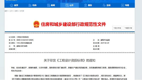 关于印发《工程设计资质标准》规范性文件