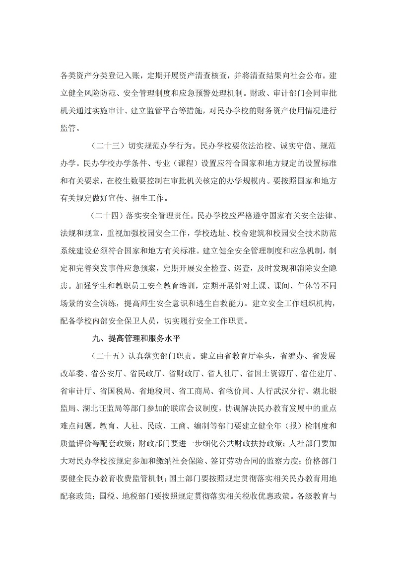 鄂政发〔2017〕62 号_07
