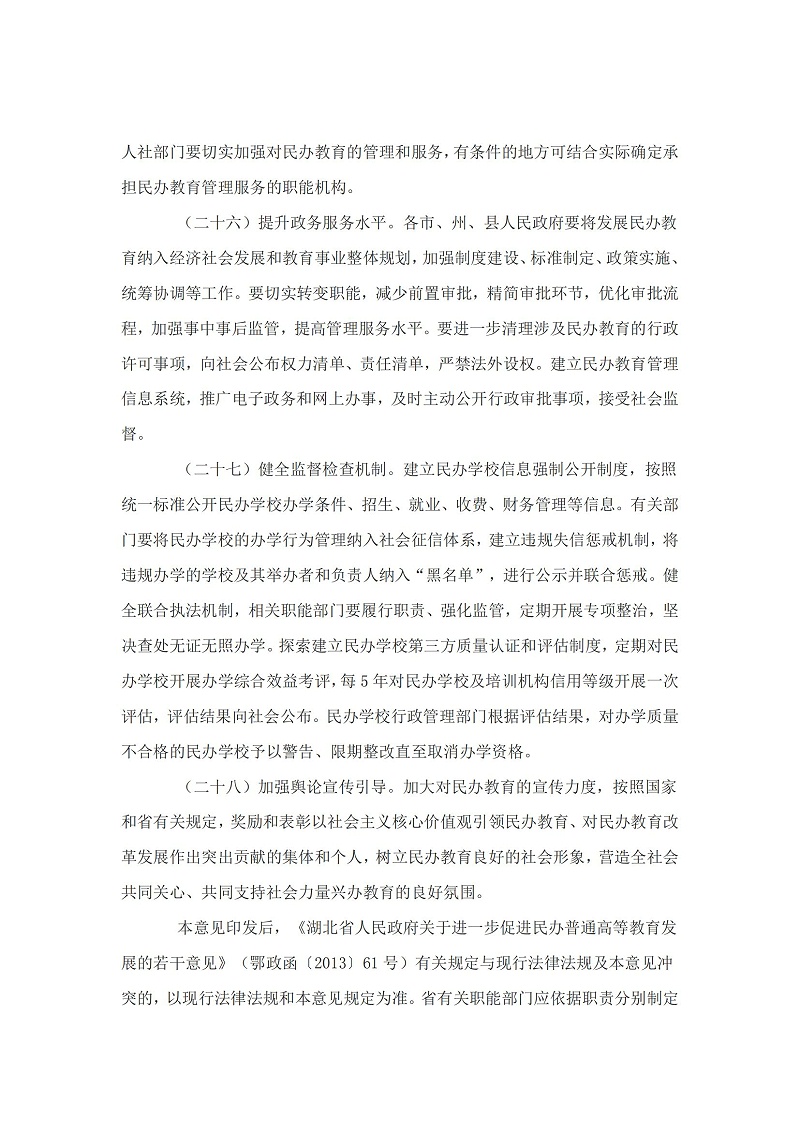 鄂政发〔2017〕62 号_08
