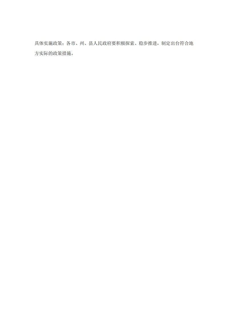 鄂政发〔2017〕62 号_09