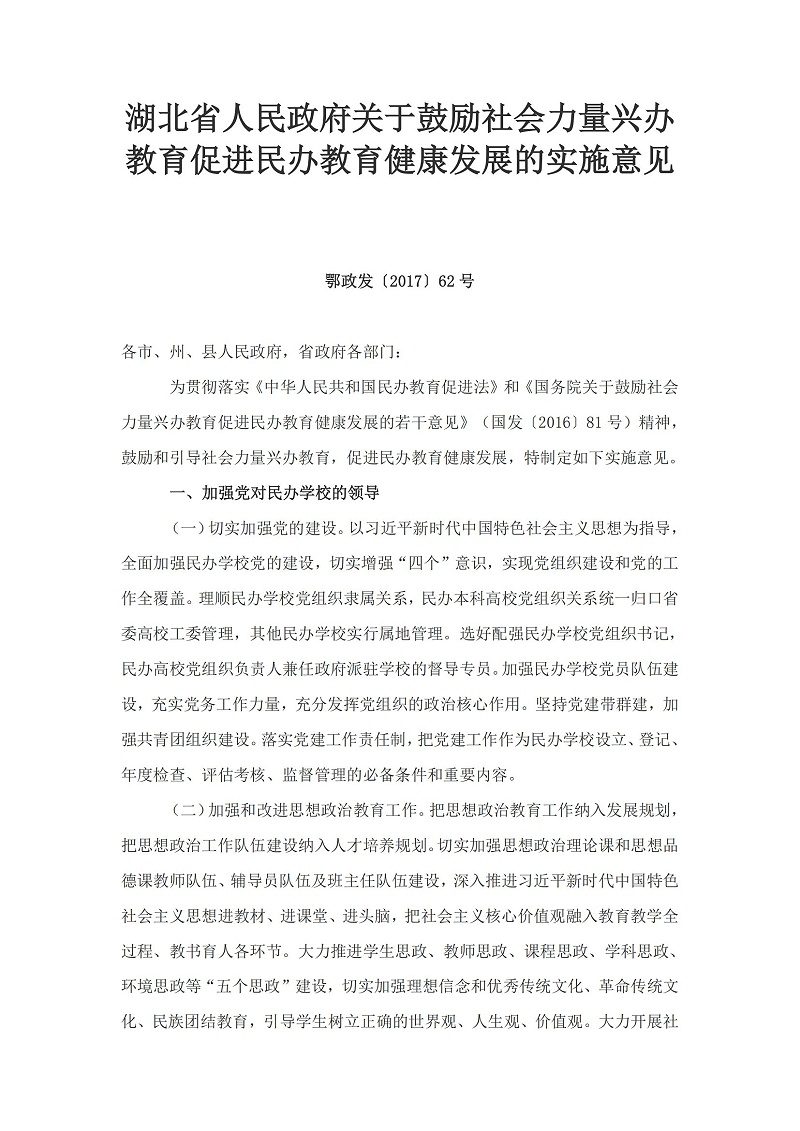 鄂政发〔2017〕62 号_00