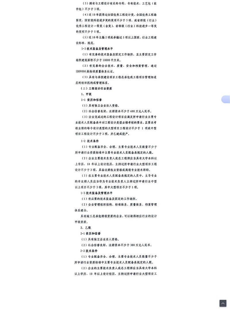 关于印发《工程设计资质标准》的通知_04