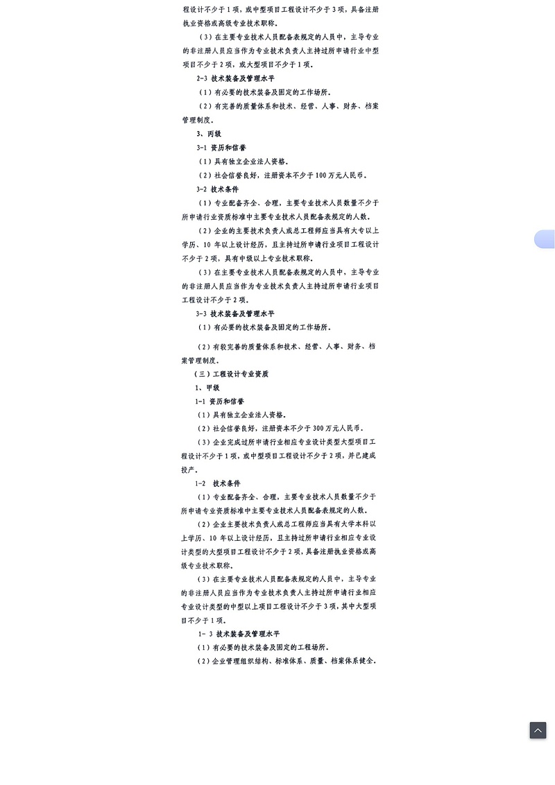 关于印发《工程设计资质标准》的通知_05