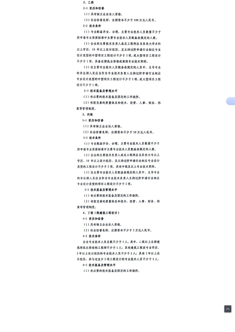 关于印发《工程设计资质标准》的通知_06