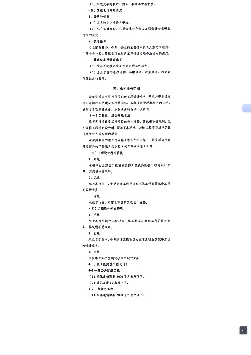 关于印发《工程设计资质标准》的通知_07