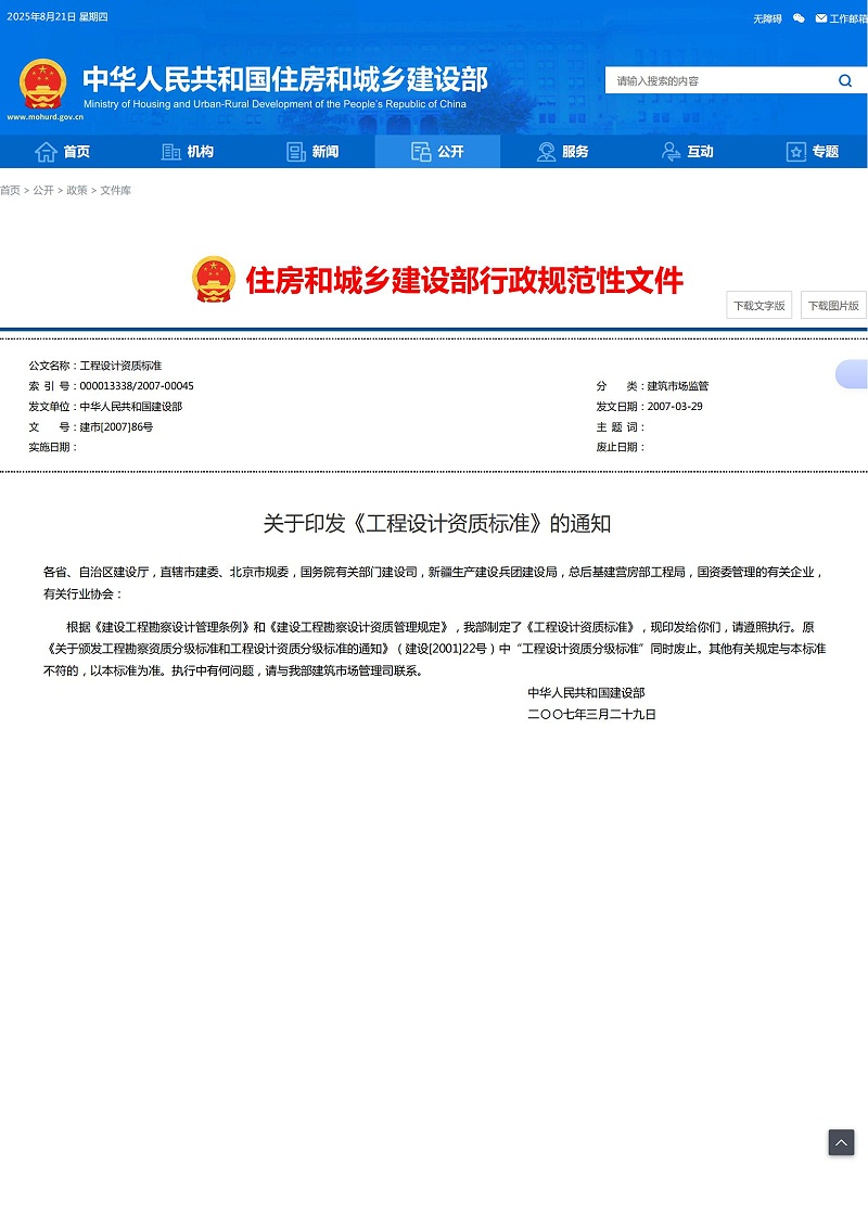 关于印发《工程设计资质标准》的通知_01