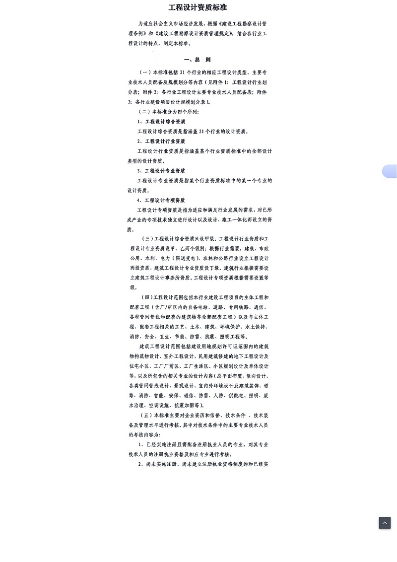 关于印发《工程设计资质标准》的通知_02