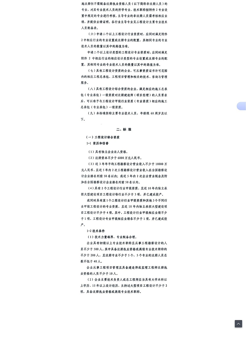 关于印发《工程设计资质标准》的通知_03