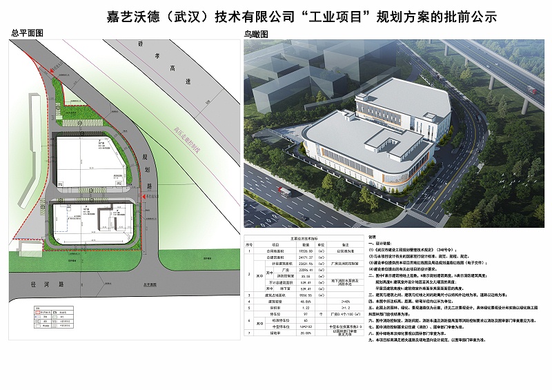 嘉艺沃德（武汉）技术有限公司-公示图