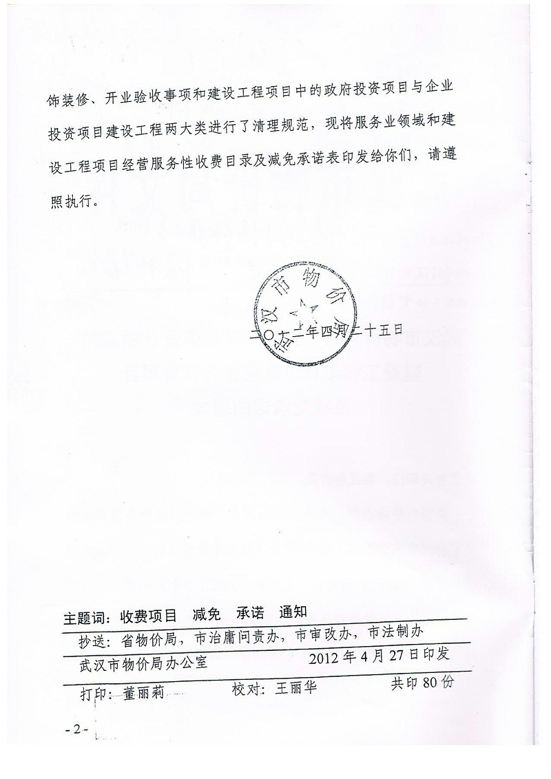 武价法规[2012]45号收费标准(1)_02