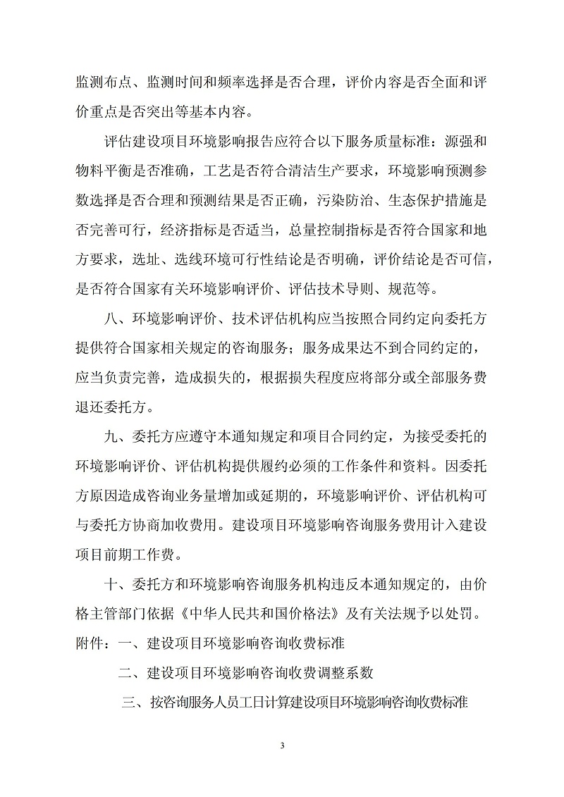 环评收费标准计价格〔2002〕125号_02
