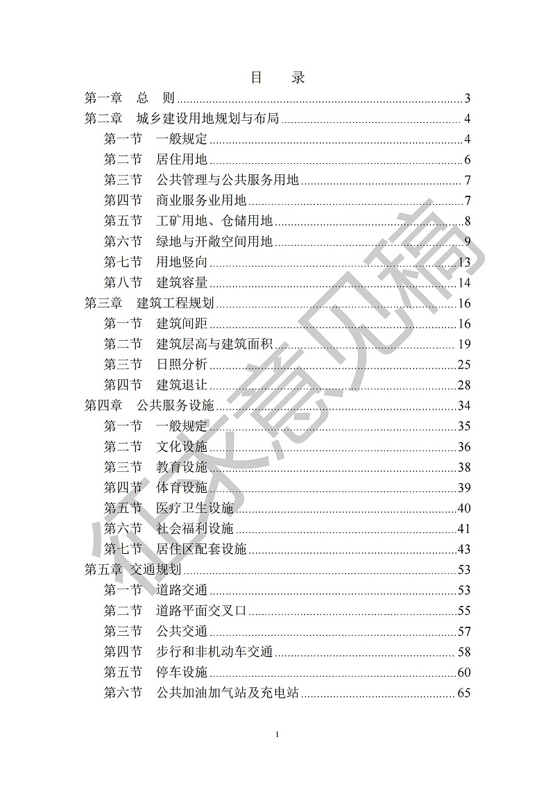 烟台市城乡规划技术规定_02