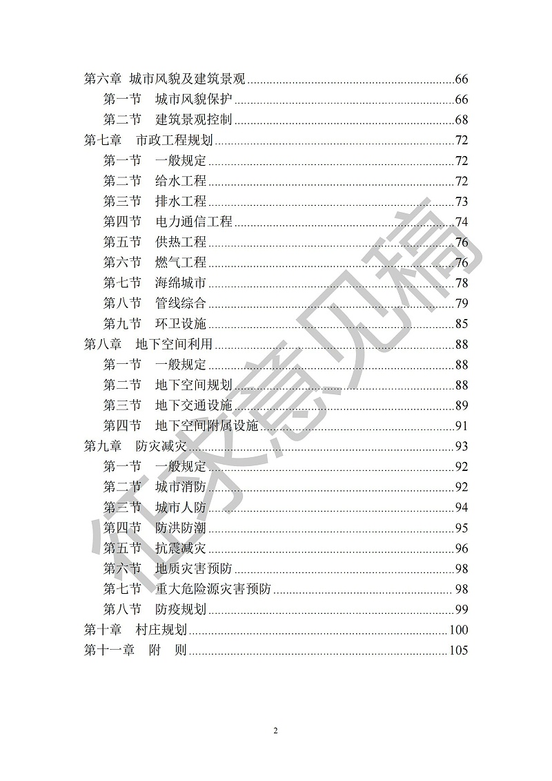 烟台市城乡规划技术规定_03