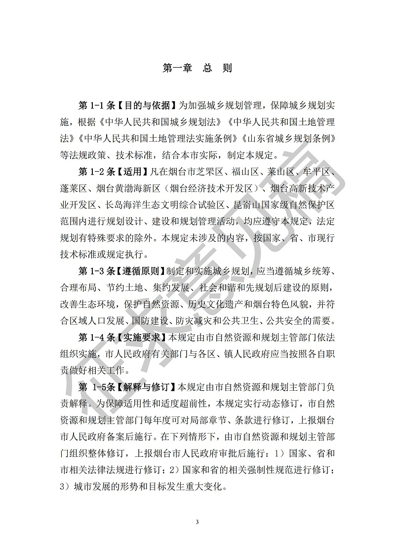 烟台市城乡规划技术规定_04