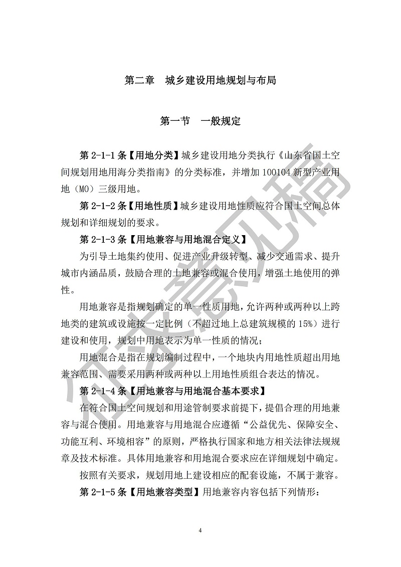 烟台市城乡规划技术规定_05
