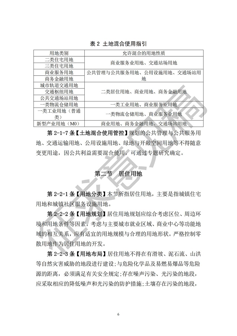 烟台市城乡规划技术规定_07