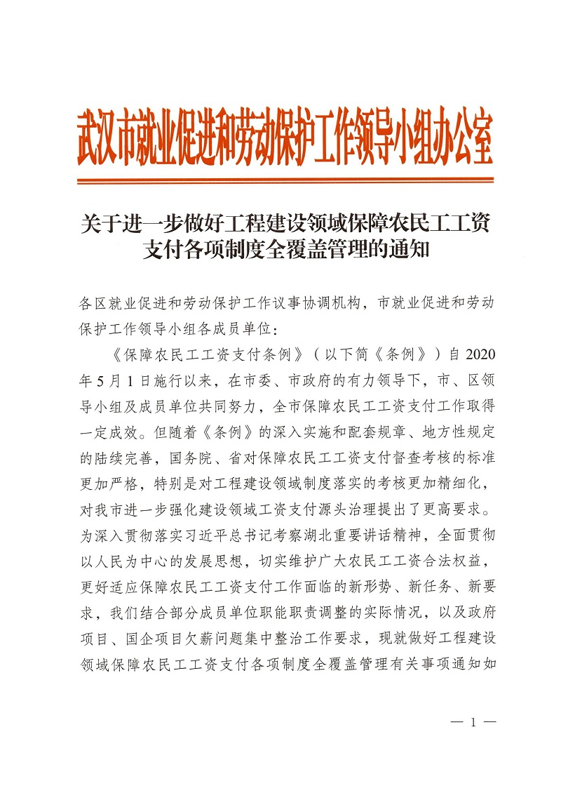 制度全覆盖通知(1)_01