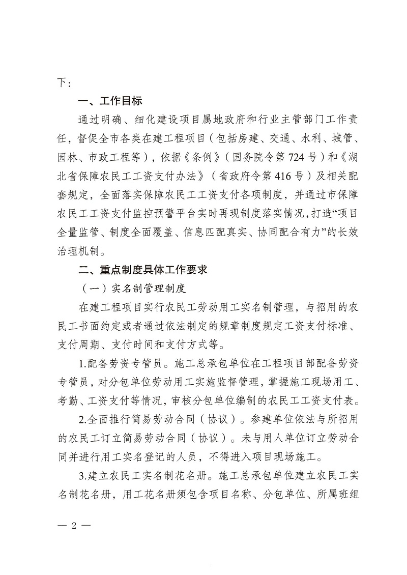 制度全覆盖通知(1)_02