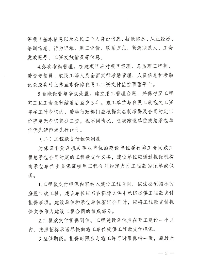 制度全覆盖通知(1)_03