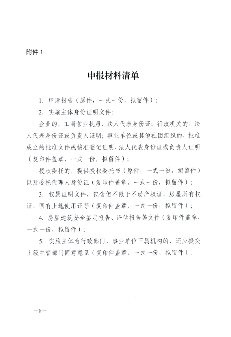 武自然资建发[2026]11号 市自然资源和城建局关于印发《武汉市既有建筑功能转换和混合利用实施办法（试行）》的通知(1)(1)_08